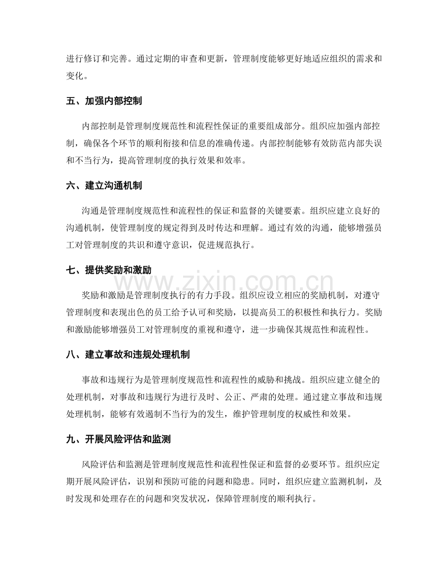 管理制度的规范性和流程性的保证和监督.docx_第2页