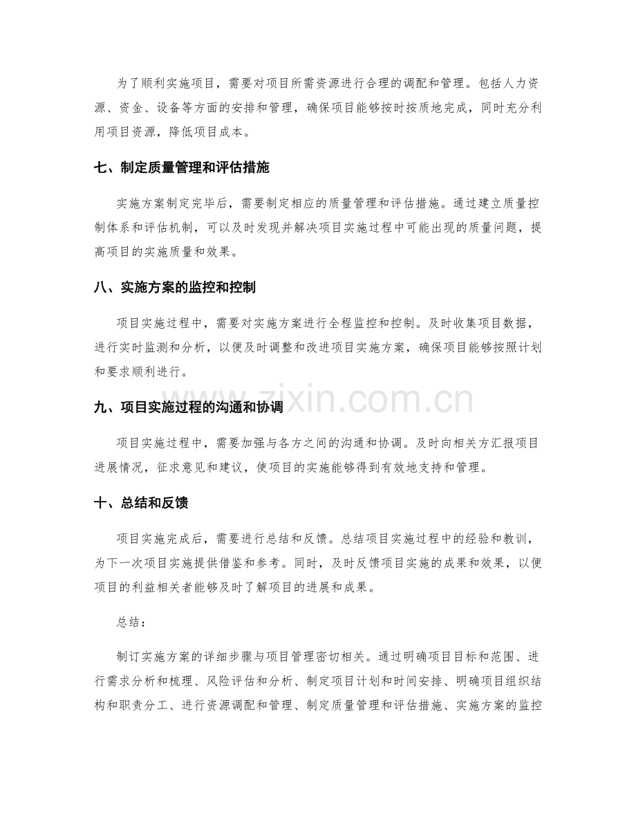 制订实施方案的详细步骤与项目管理.docx_第2页