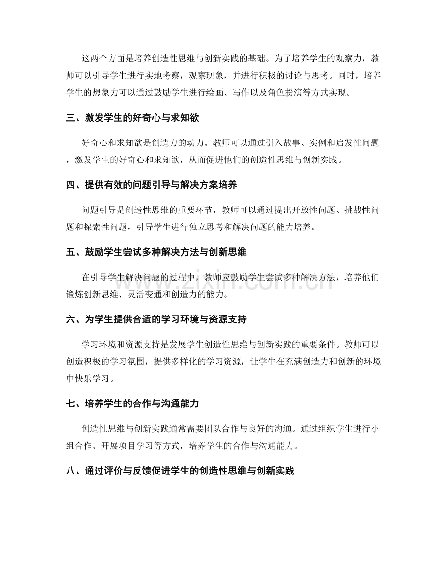 教师手册：推动学生创造性思维与创新实践的指导与实施.docx_第2页