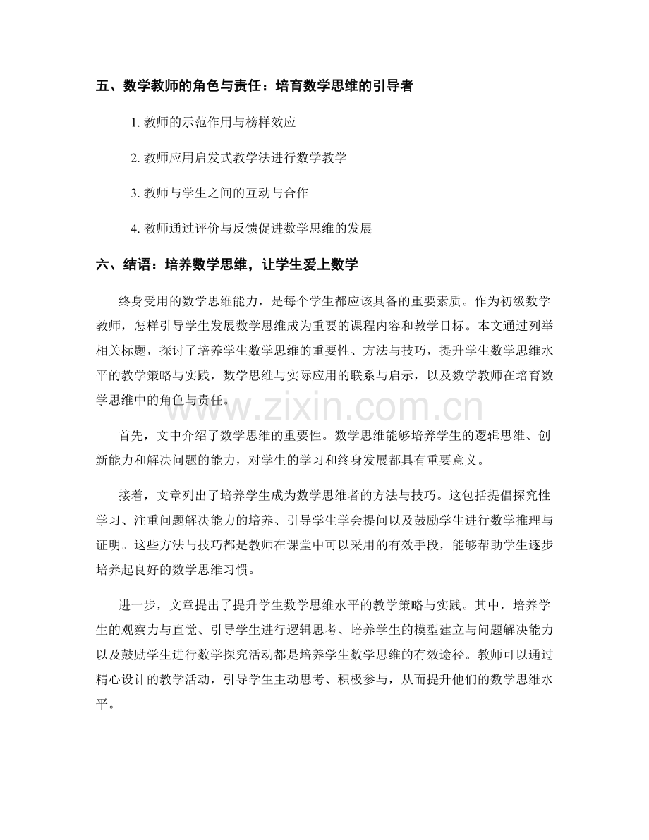 初级数学教师培训资料：引导学生发展数学思维.docx_第2页