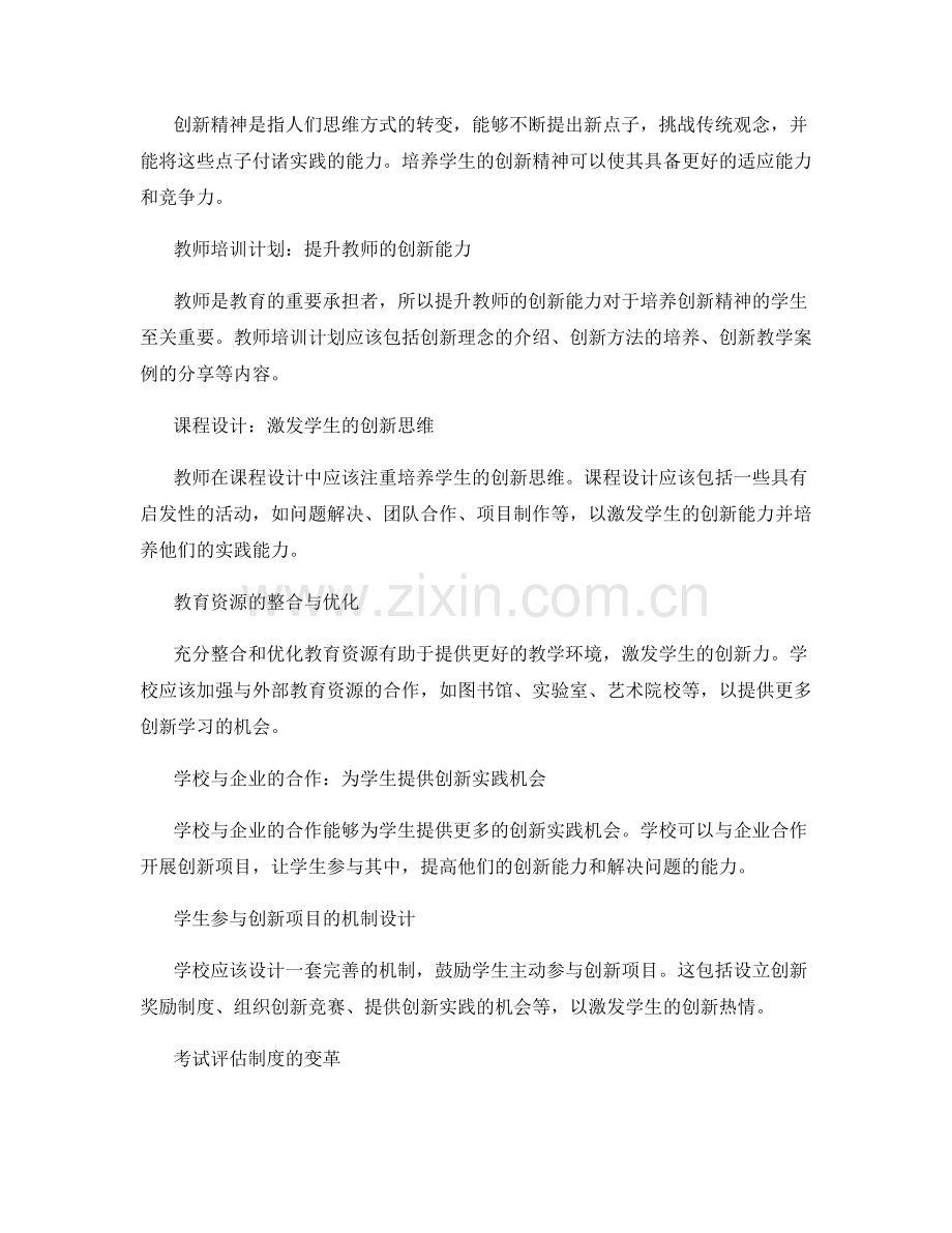 2028年教师发展计划：培养具有创新精神的学生.docx_第2页