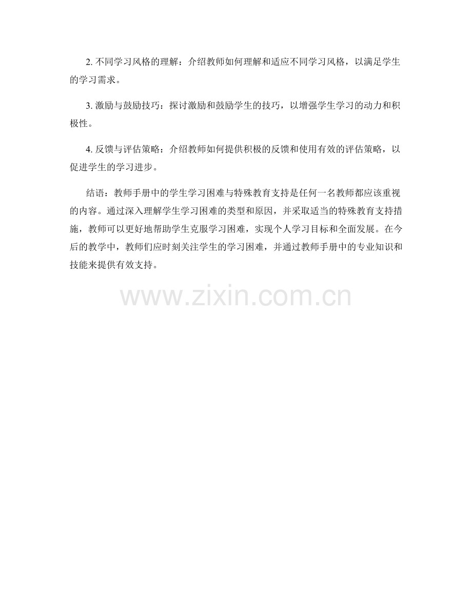 教师手册中的学生学习困难与特殊教育支持.docx_第2页