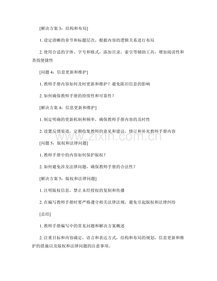 教师手册编写中的常见问题及解决方案.docx_第2页