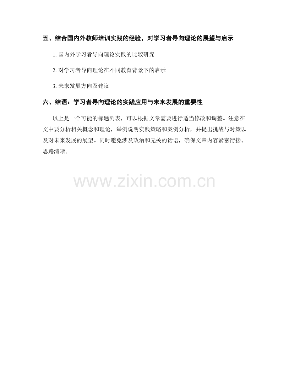 教师培训资料中的学习者导向理论与实践.docx_第2页