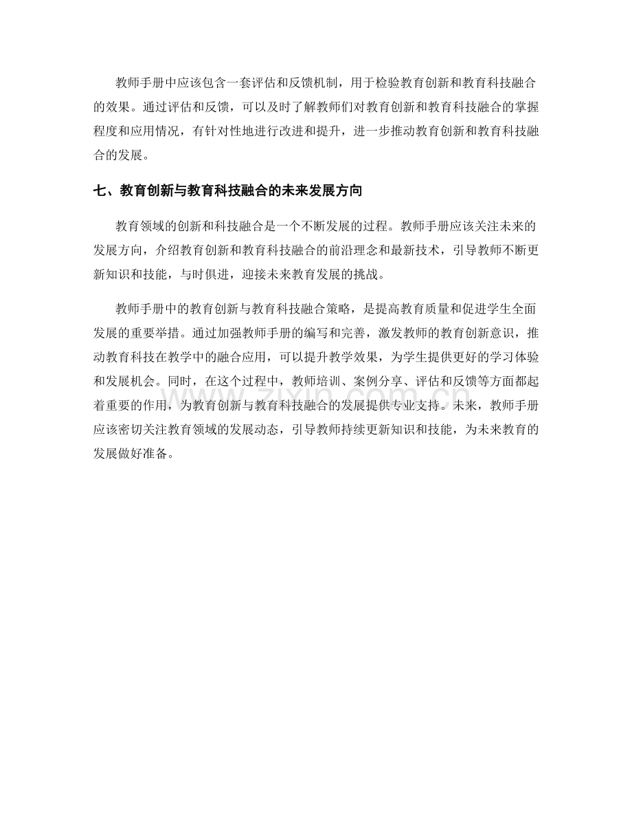 教师手册中的教育创新与教育科技融合策略.docx_第2页