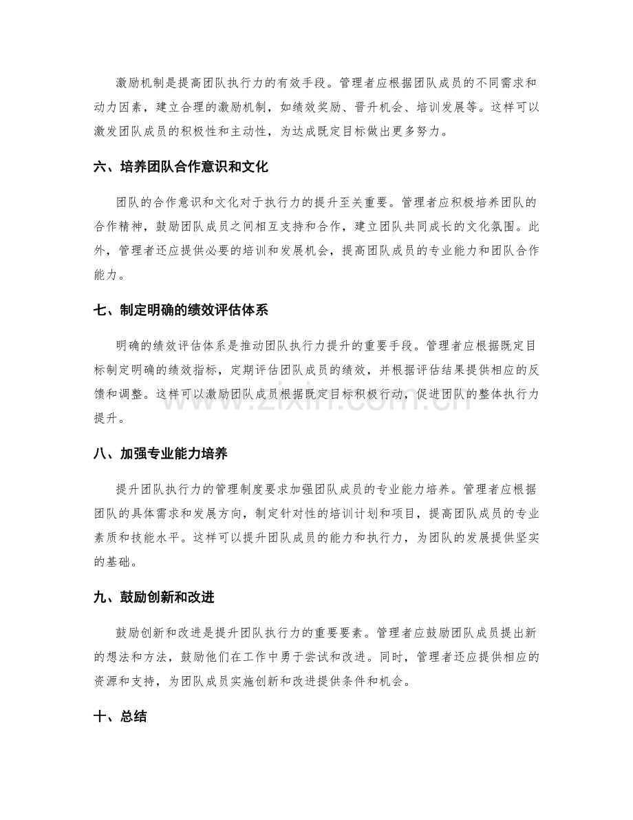 提升团队执行力的管理制度要求.docx_第2页