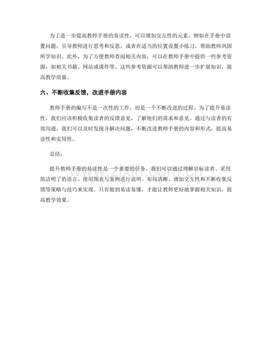 教师手册的易读性提升策略与技巧分享.docx_第2页