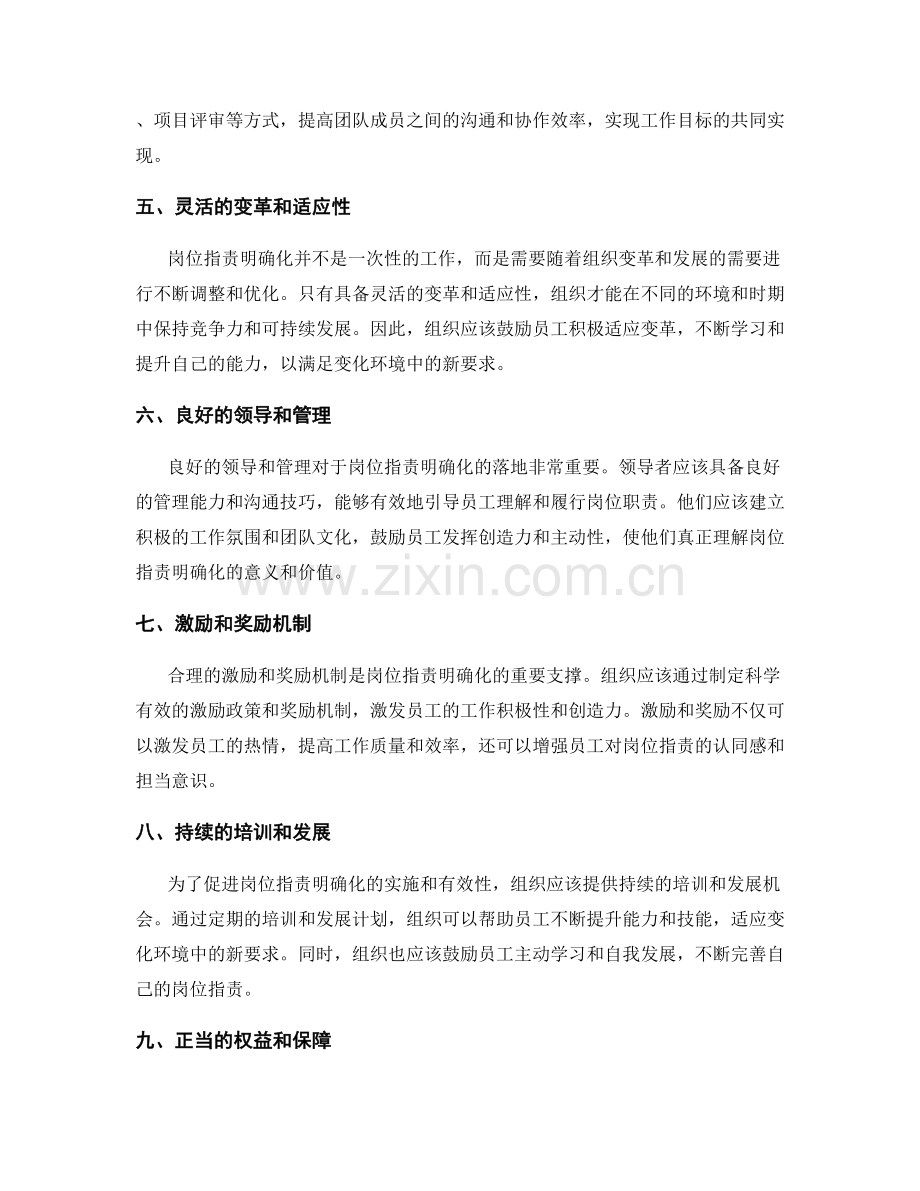 岗位指责明确化的关键要素.docx_第2页