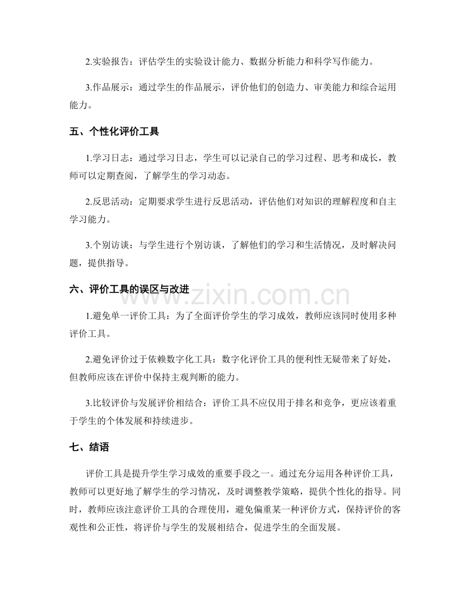 教师手册：有效运用评价工具提升学生学习成效.docx_第2页