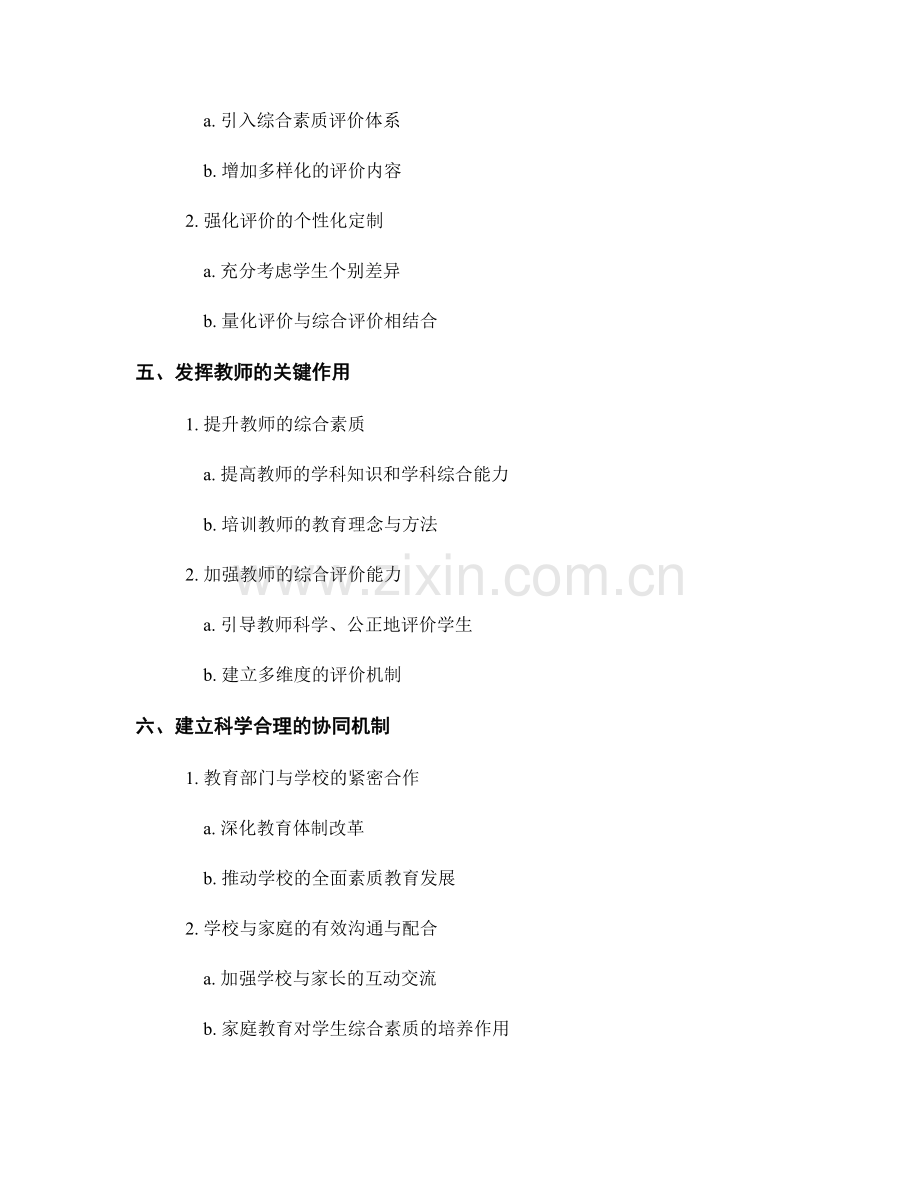 教师手册2025年版：培养学生综合素质的路径.docx_第2页