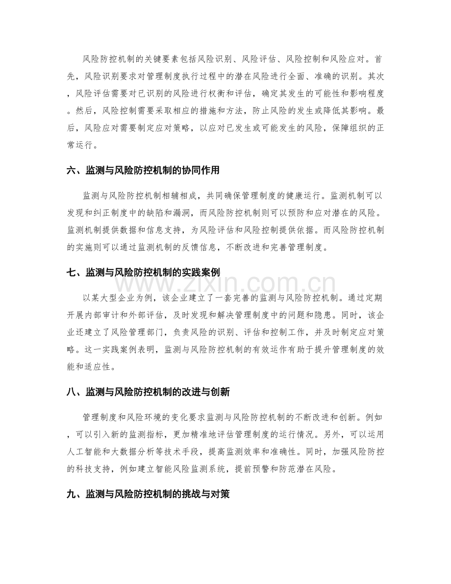 管理制度的监测与风险防控机制.docx_第2页