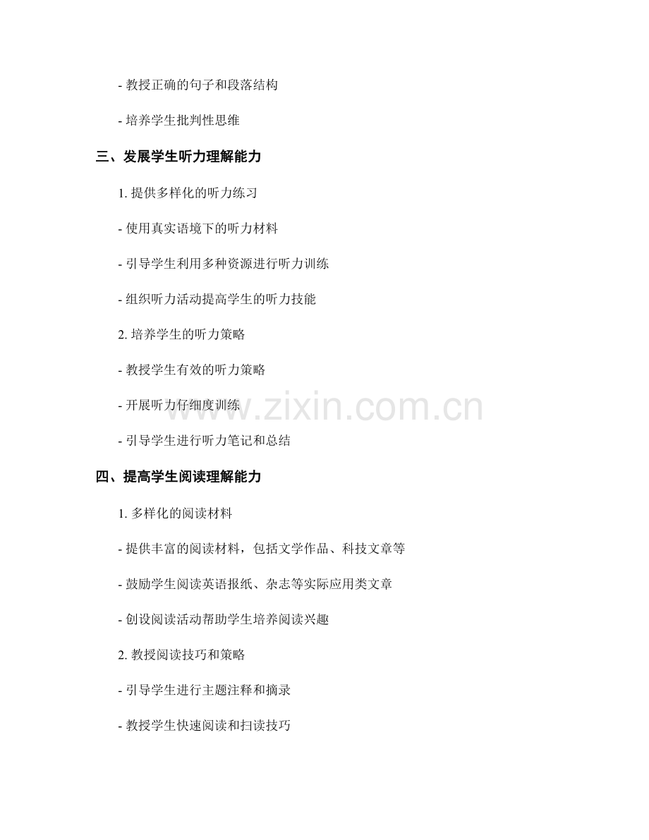 培养学生语言表达能力：教师发展计划中的实践方法.docx_第2页