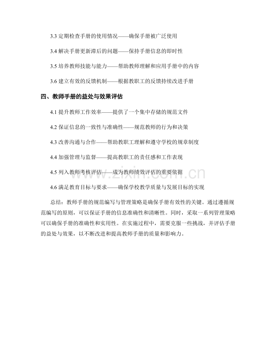 教师手册的规范编写与管理策略.docx_第2页