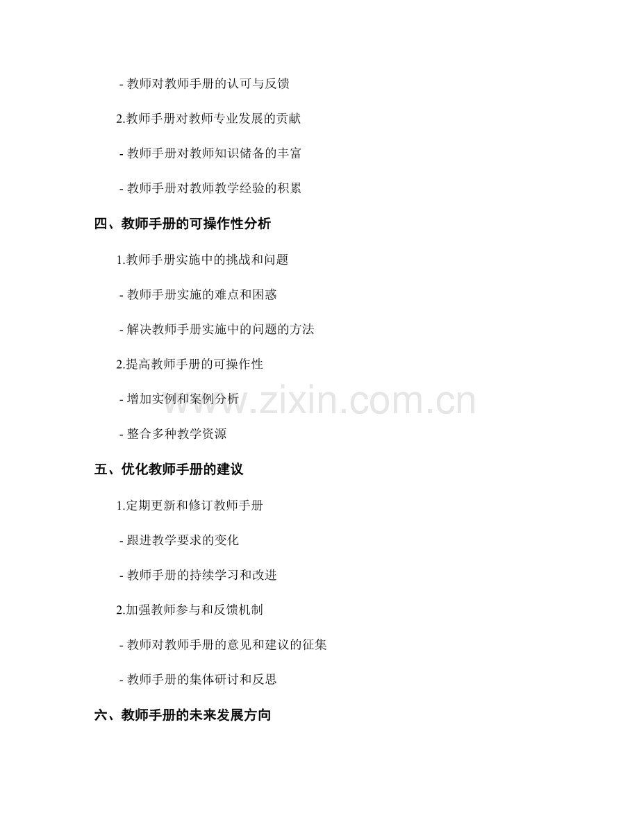 教师手册的有效性和可操作性分析.docx_第2页