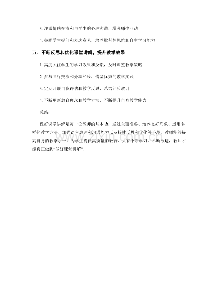 教师培训资料：教师如何做好课堂讲解.docx_第2页