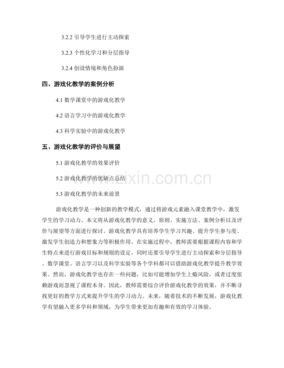 教师手册：利用游戏化教学激发学生学习动力.docx_第2页