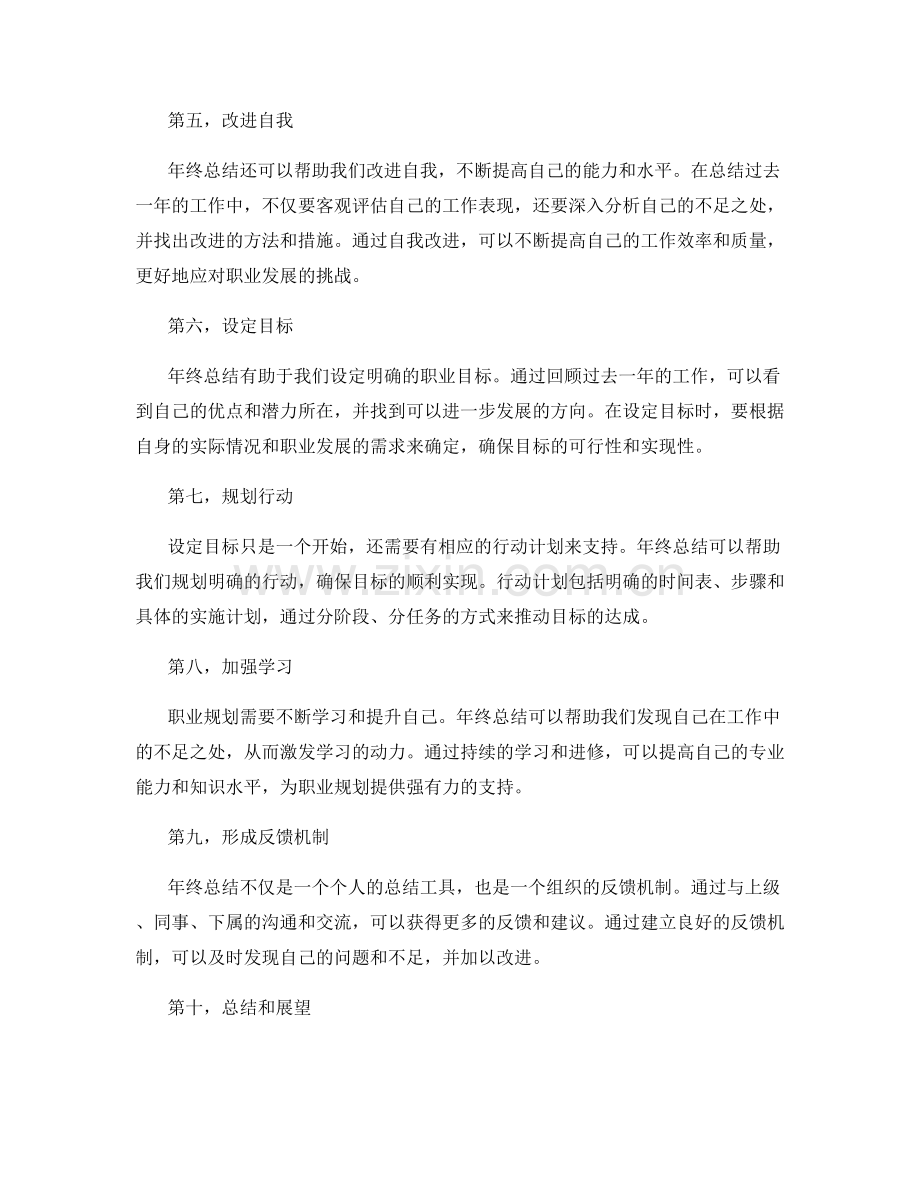 年终总结对职业规划的指引.docx_第2页