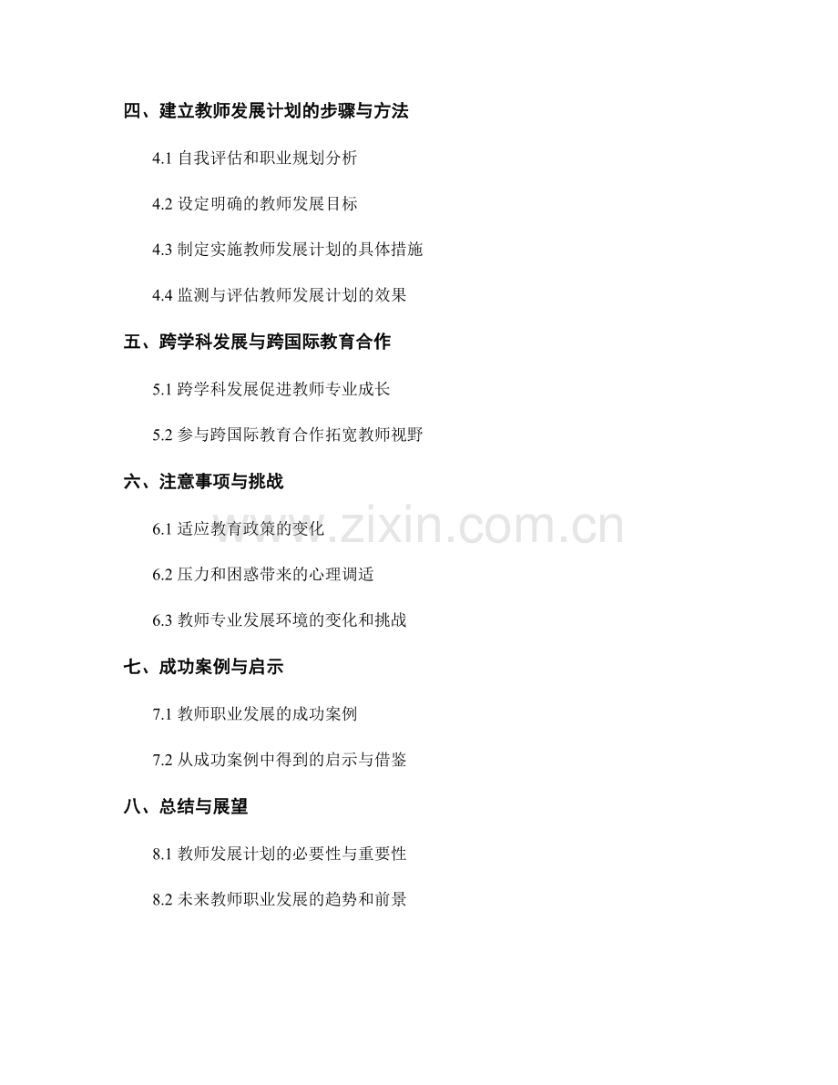 教师发展计划：教师职业发展规划与目标设定.docx_第2页