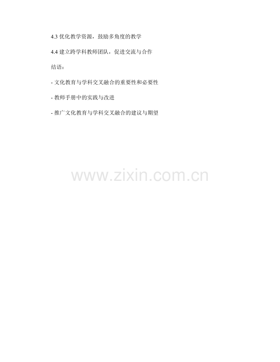 教师手册中的文化教育与学科交叉融合.docx_第2页