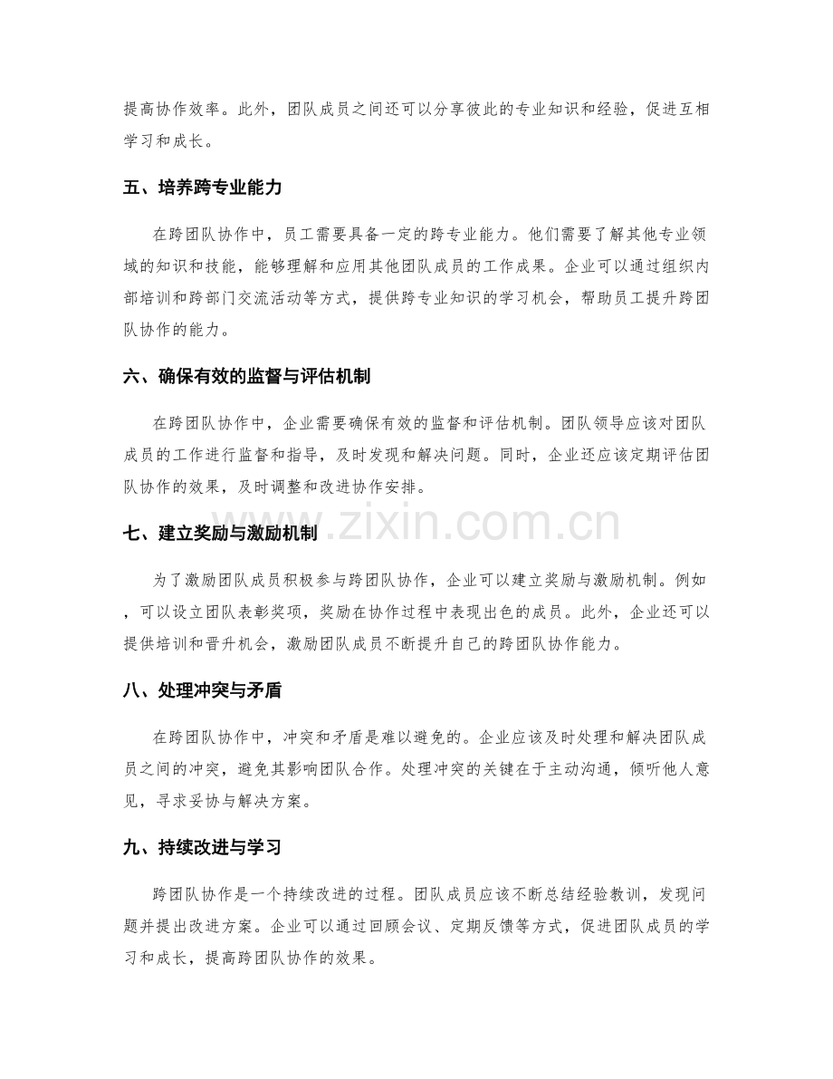 专业岗位职责的跨团队协同和协作安排.docx_第2页