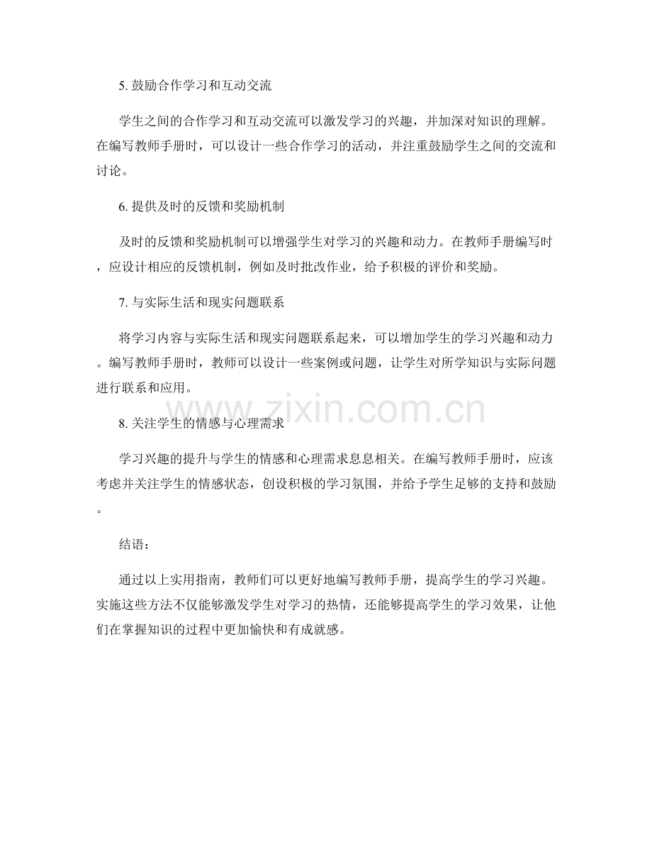 提高学生学习兴趣：教师手册编写的实用指南.docx_第2页