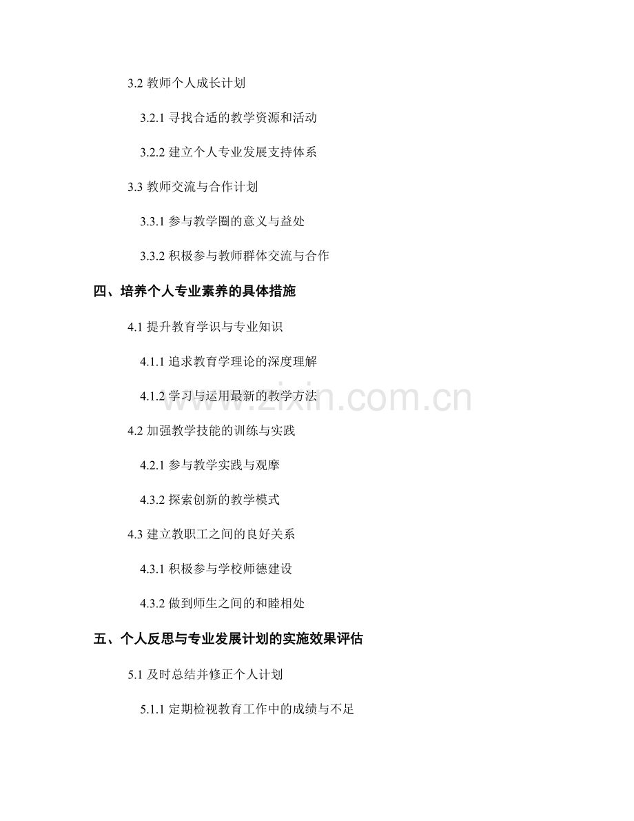 教师手册的个人反思与专业发展计划.docx_第2页