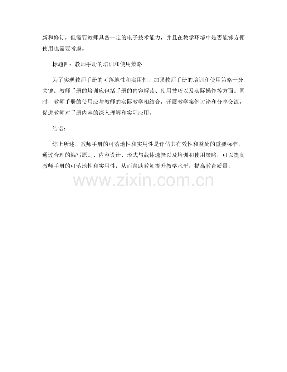 教师手册的可落地性与实用性评估研究.docx_第2页