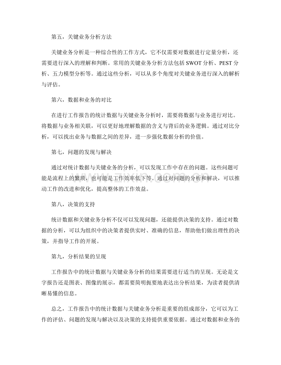 工作报告的统计数据与关键业务分析.docx_第2页