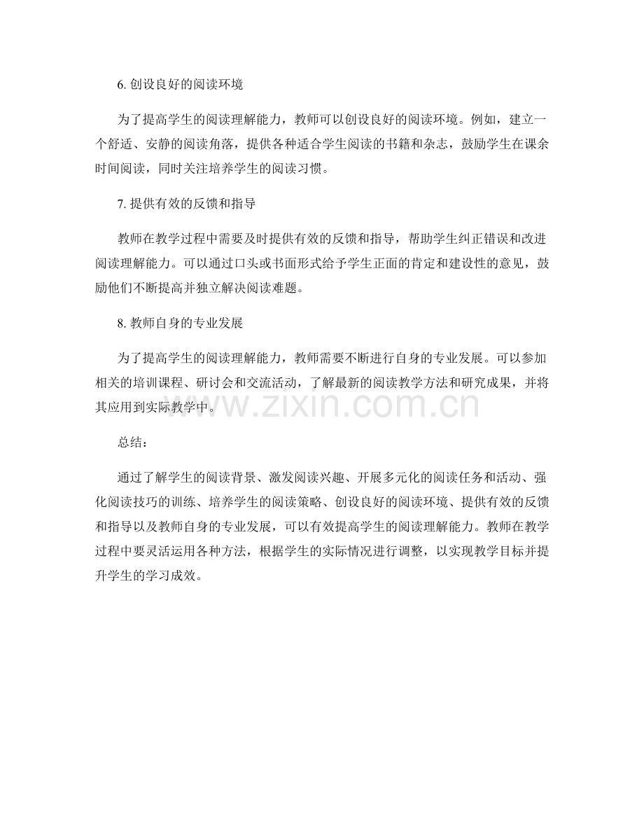 实用的教师培训资料：提高学生阅读理解能力的教学方法.docx_第2页