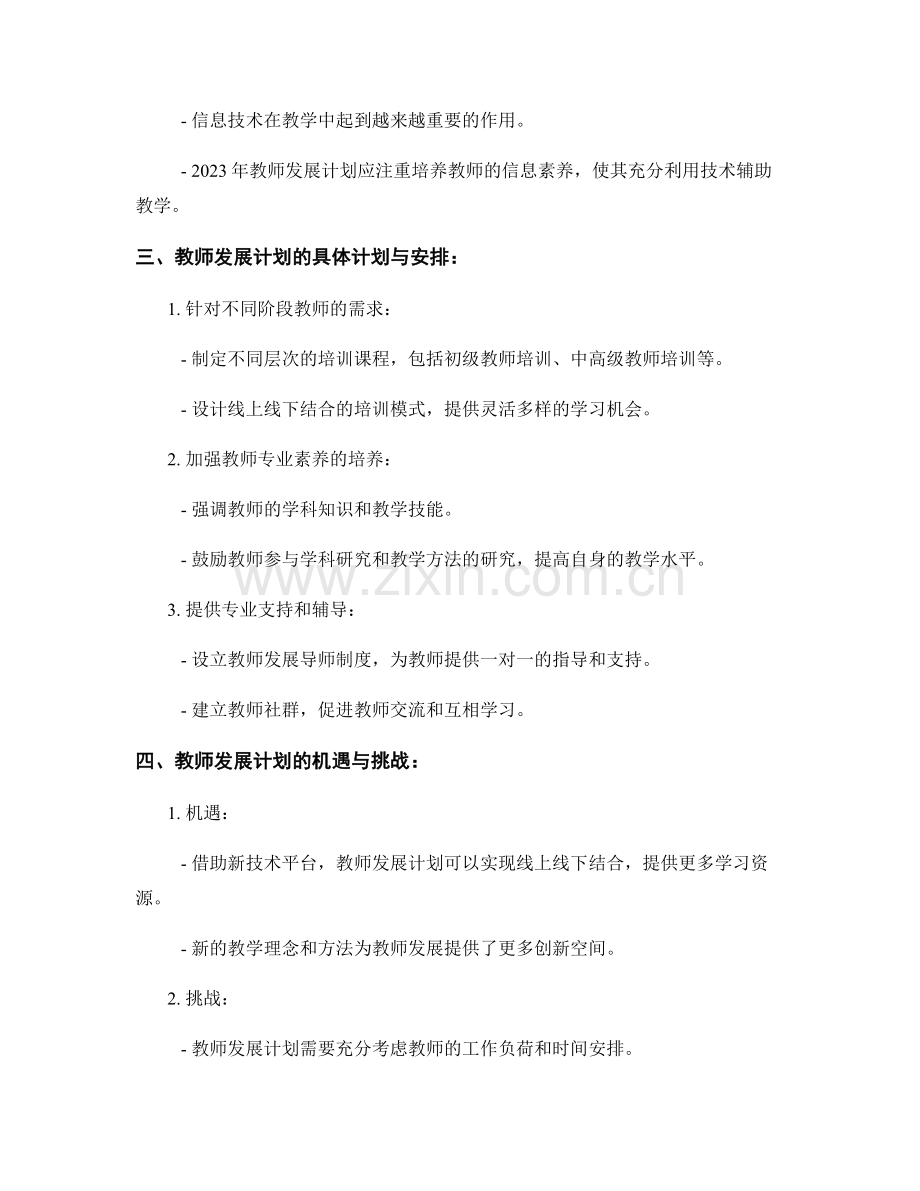 2023年教师发展计划：迎接新课程改革的机遇.docx_第2页