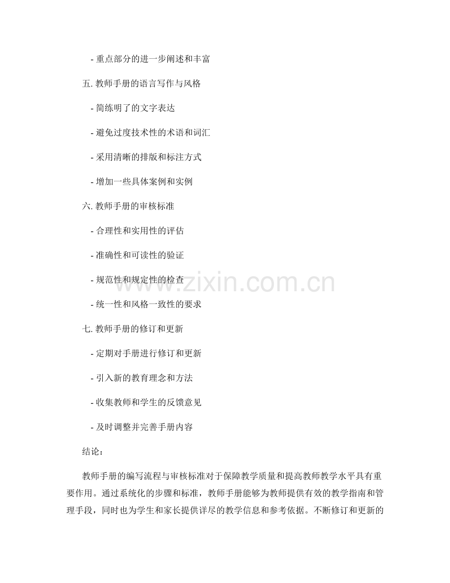 教师手册的编写流程与审核标准.docx_第2页