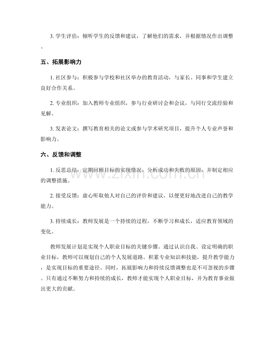 教师发展计划：实现个人职业目标的步骤.docx_第2页