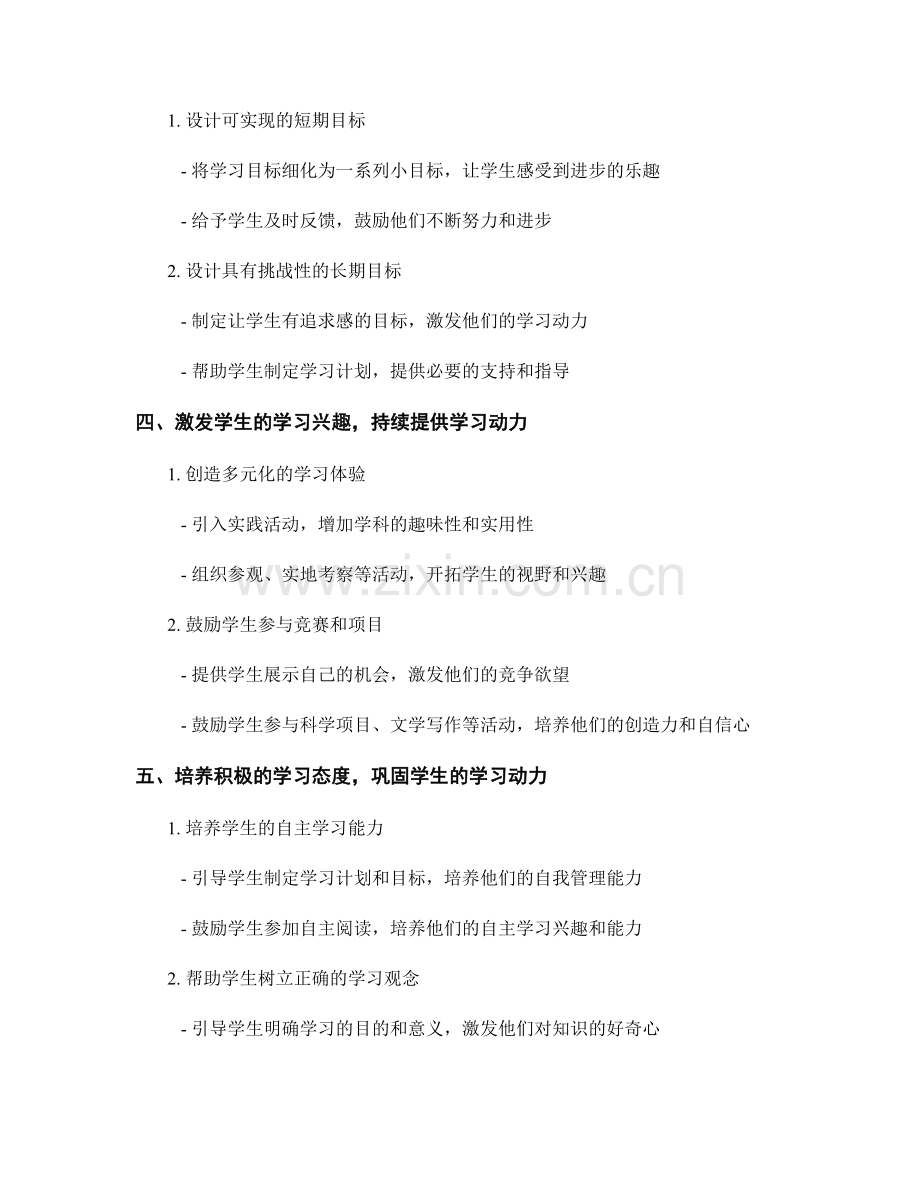 教师手册必读：持续激发学生学习的动力.docx_第2页