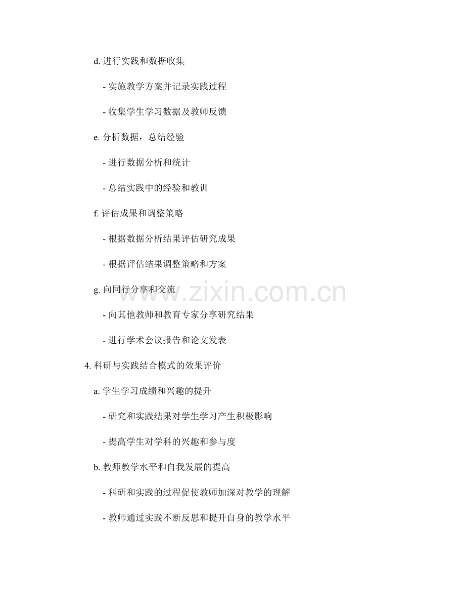 教师发展计划的科研与实践结合模式探讨.docx_第2页