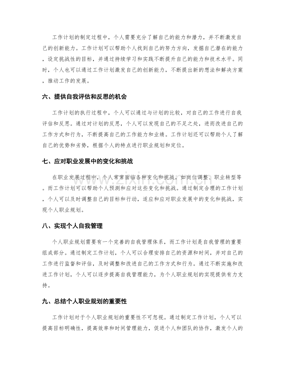 工作计划对于个人职业规划的重要性.docx_第2页