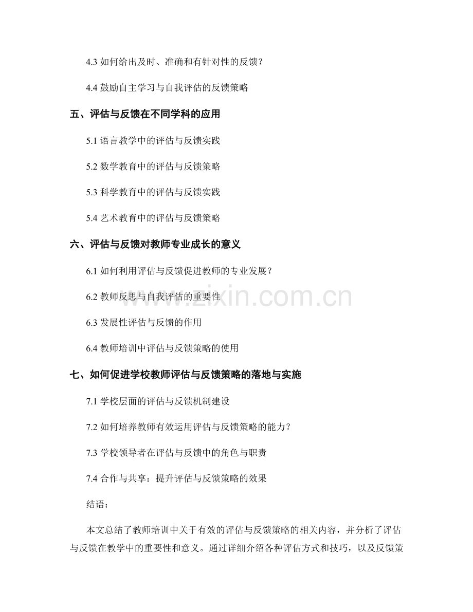 教师培训资料分享：有效的评估与反馈策略.docx_第2页