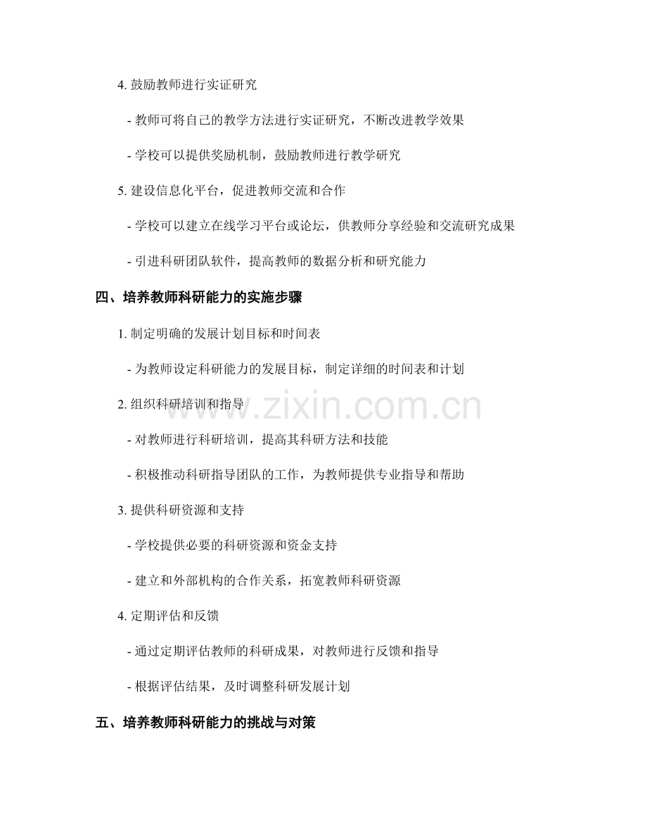 培养教师科研能力的发展计划设计.docx_第2页