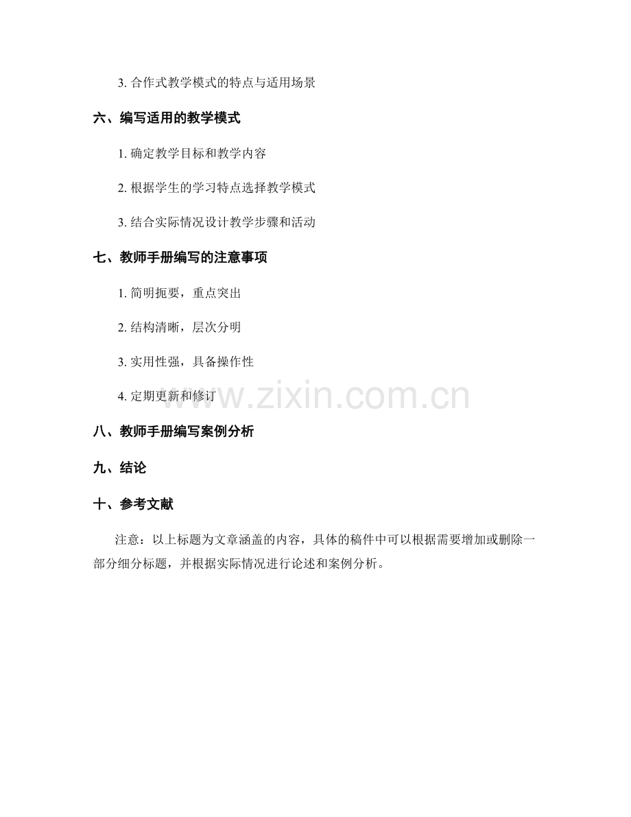 教师手册编写的学习策略与教学模式.docx_第2页