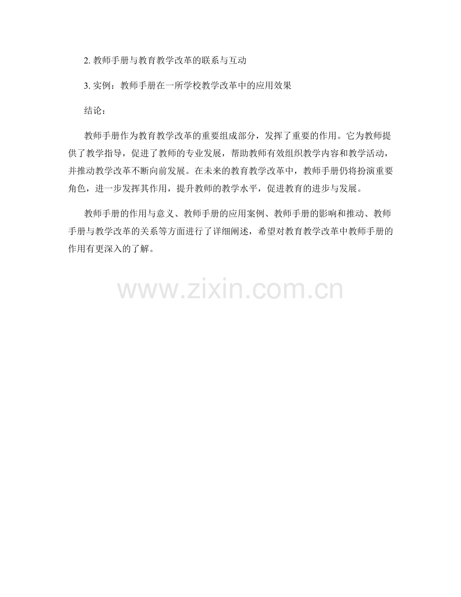 教师手册在教育教学改革中的作用探讨.docx_第2页