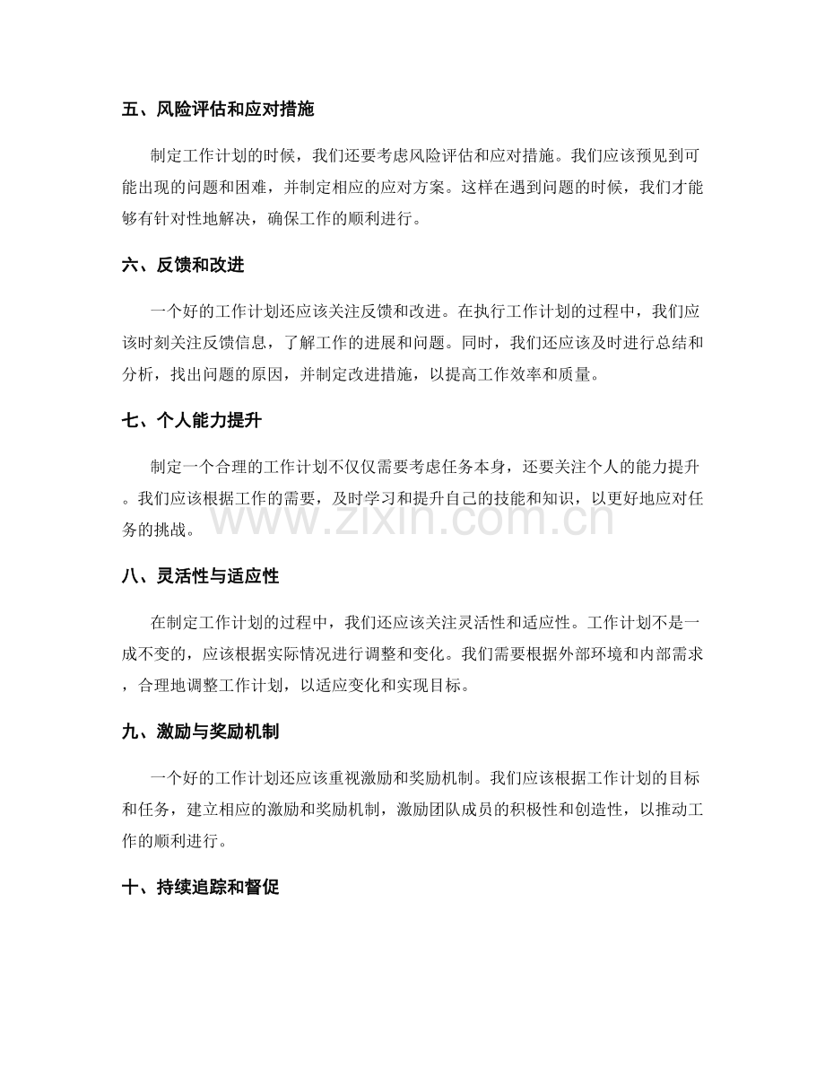 工作计划的关注点与管理重点.docx_第2页