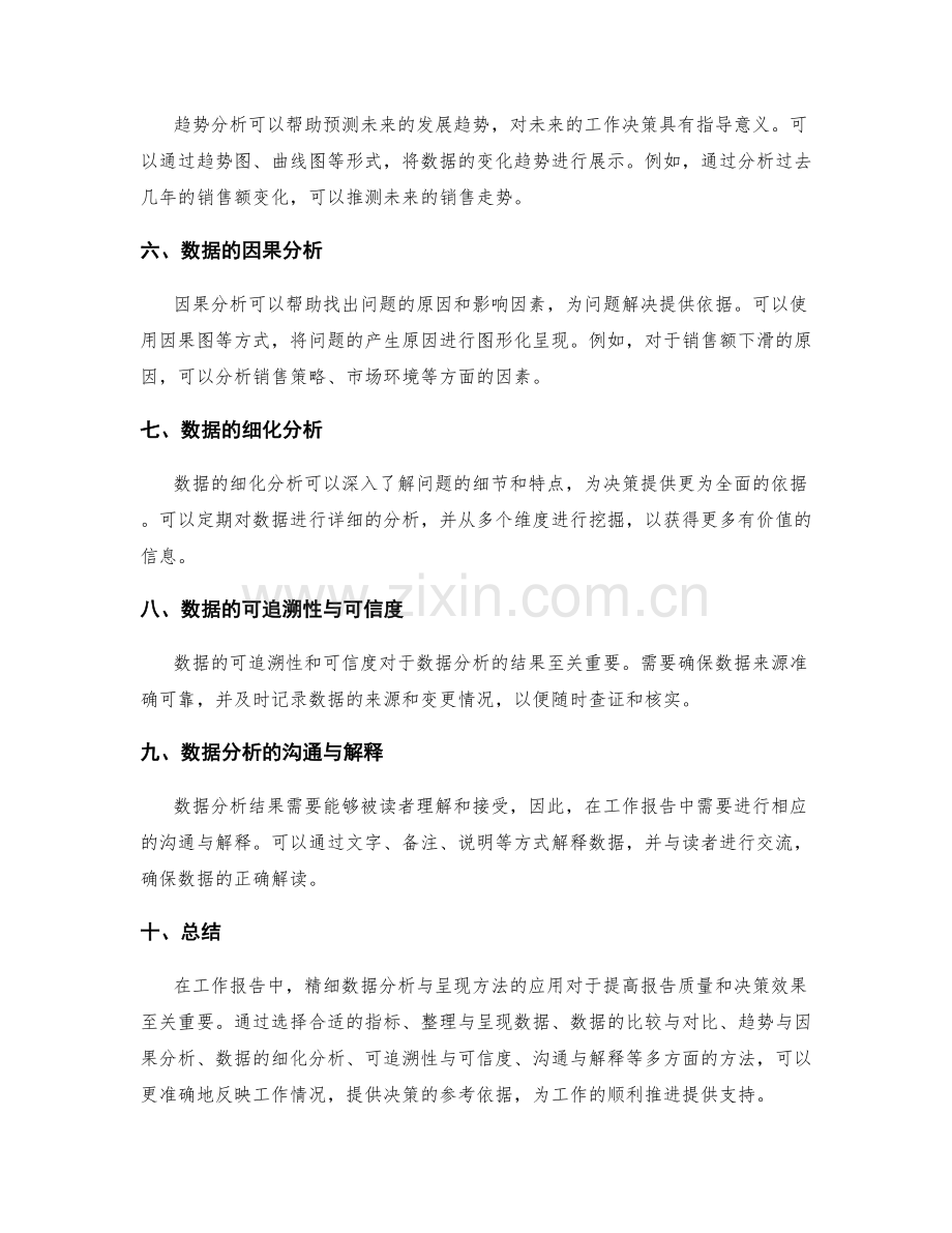 工作报告中的精细数据分析与呈现方法.docx_第2页