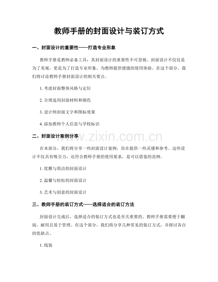 教师手册的封面设计与装订方式.docx_第1页