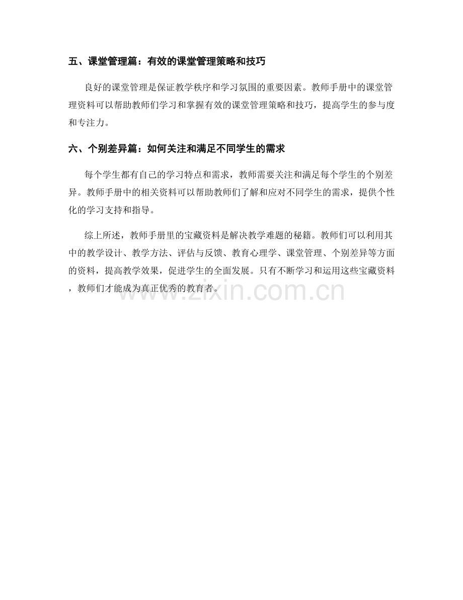 教师手册里的宝藏资料：解决教学难题的秘籍.docx_第2页