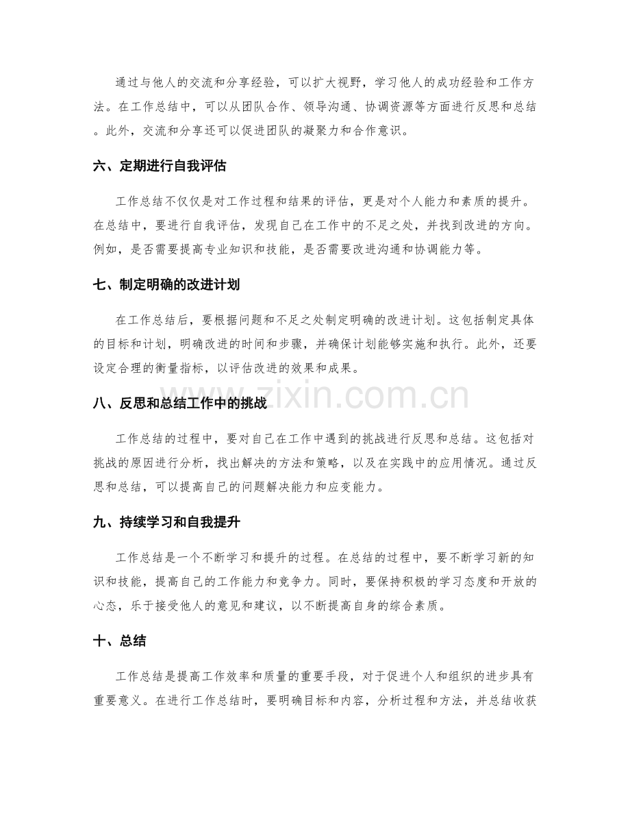 工作总结的工作重点和工作方法.docx_第2页