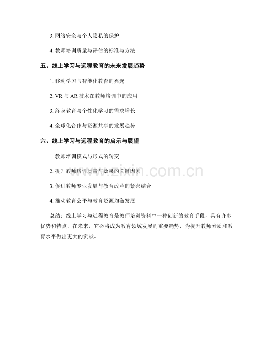 教师培训资料中的线上学习与远程教育（2023）.docx_第2页