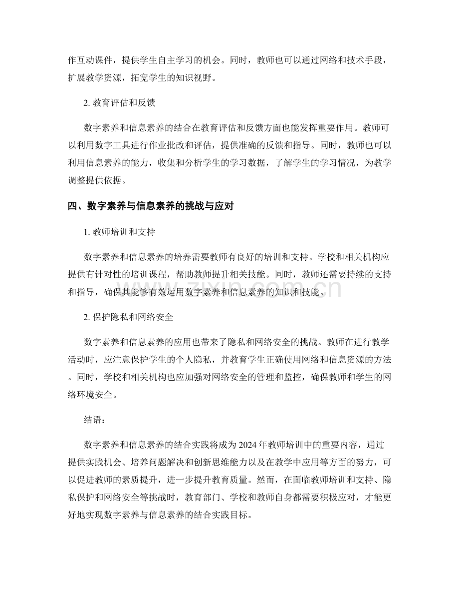 2024年教师培训资料：数字素养与信息素养的结合实践.docx_第2页