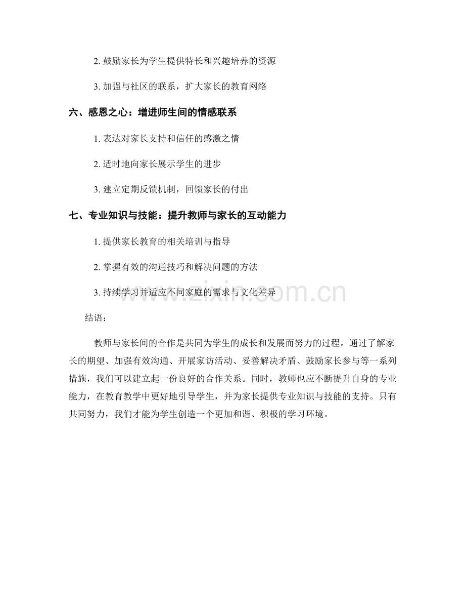 教师手册：如何与家长建立良好的合作关系.docx_第2页