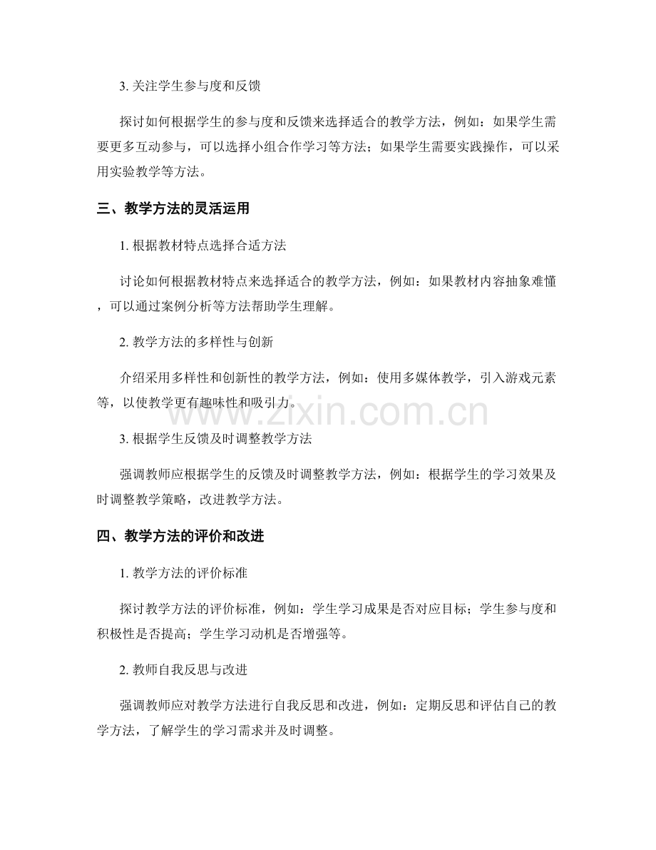 教师手册中课程目标和教学方法的指导原则.docx_第2页