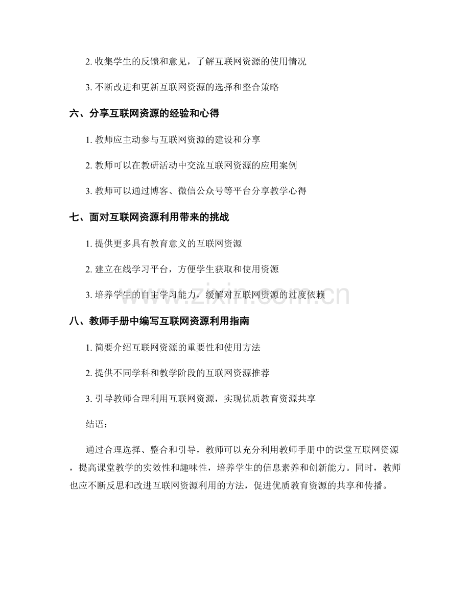 教师手册中的课堂互联网资源利用方法.docx_第2页