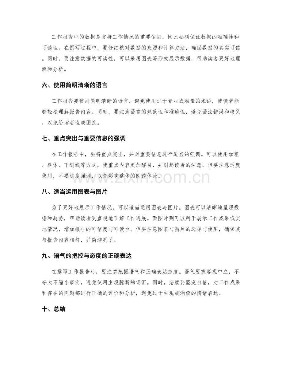 工作报告的精细撰写技巧与读者需求分析与策划.docx_第2页